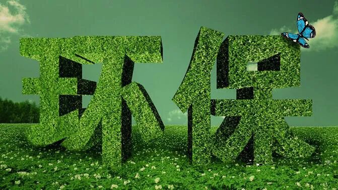 环保竣工验收的程序